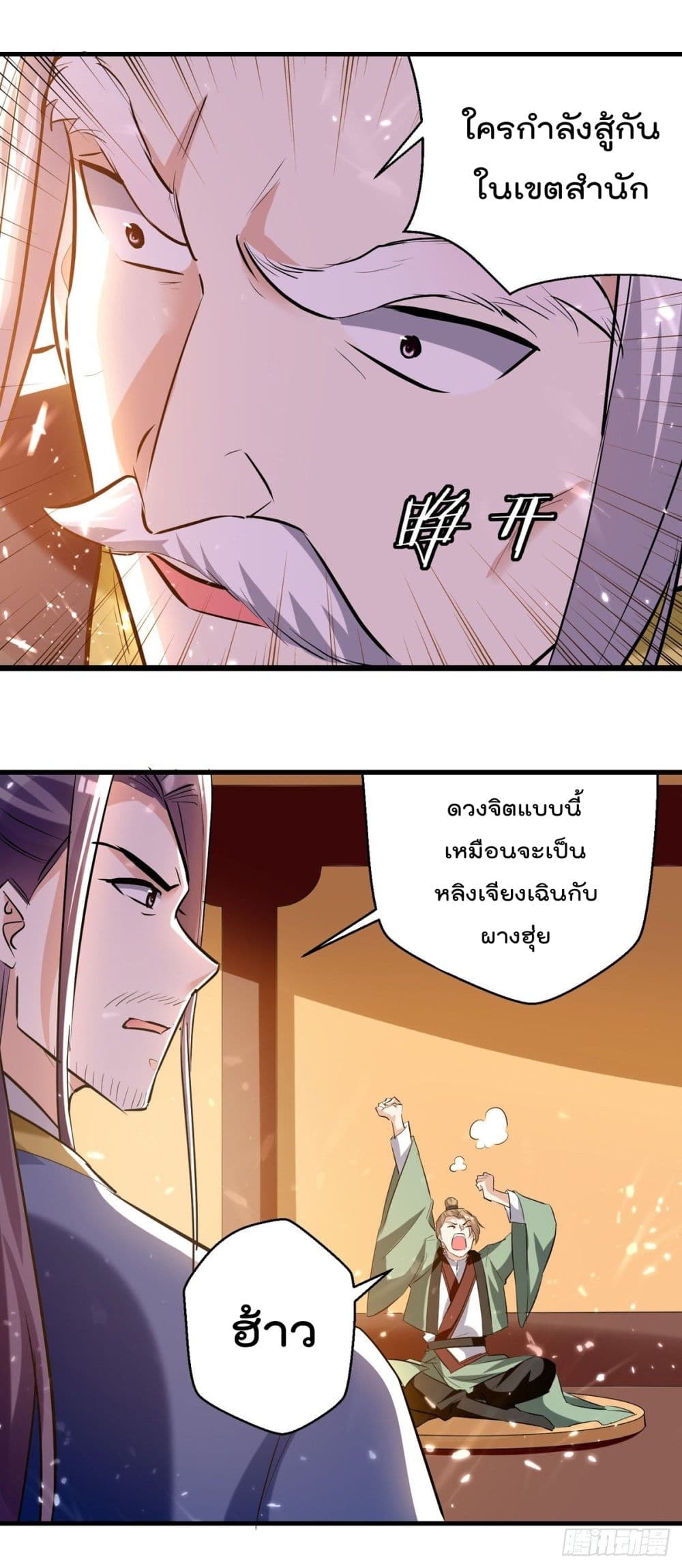 Emperor LingTian page 3