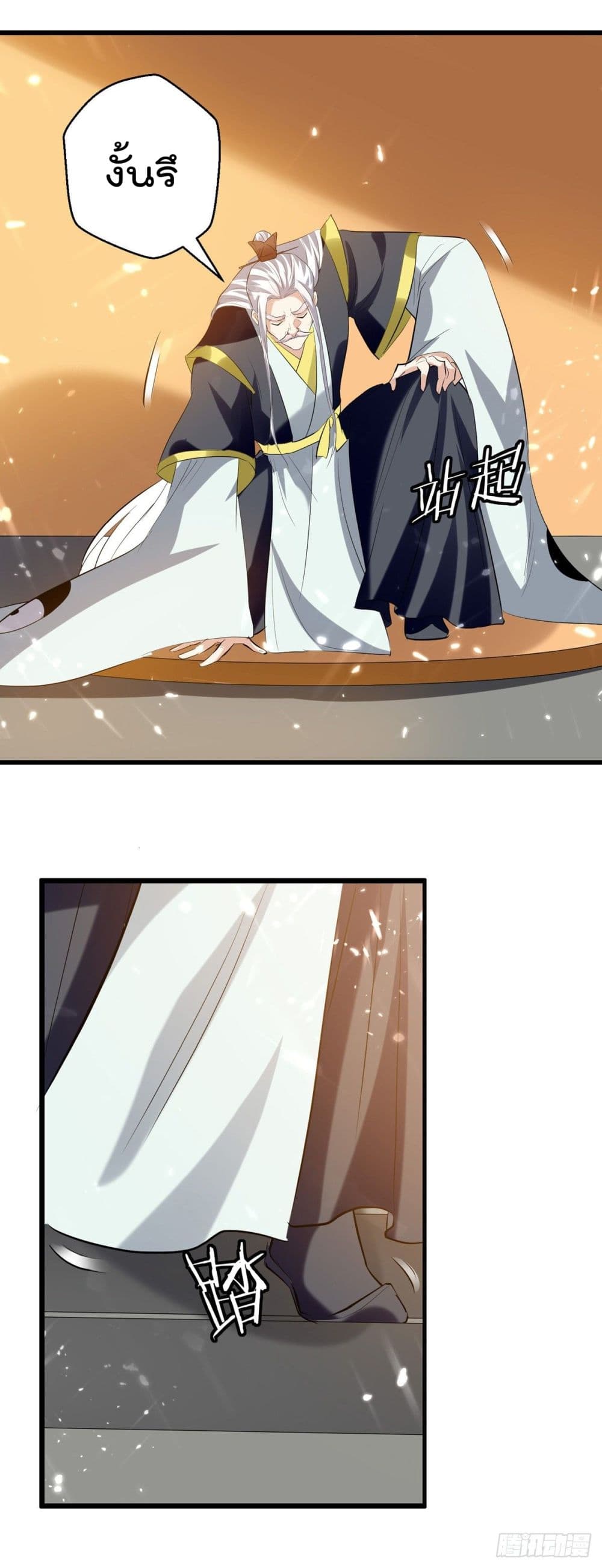 Emperor LingTian page 5