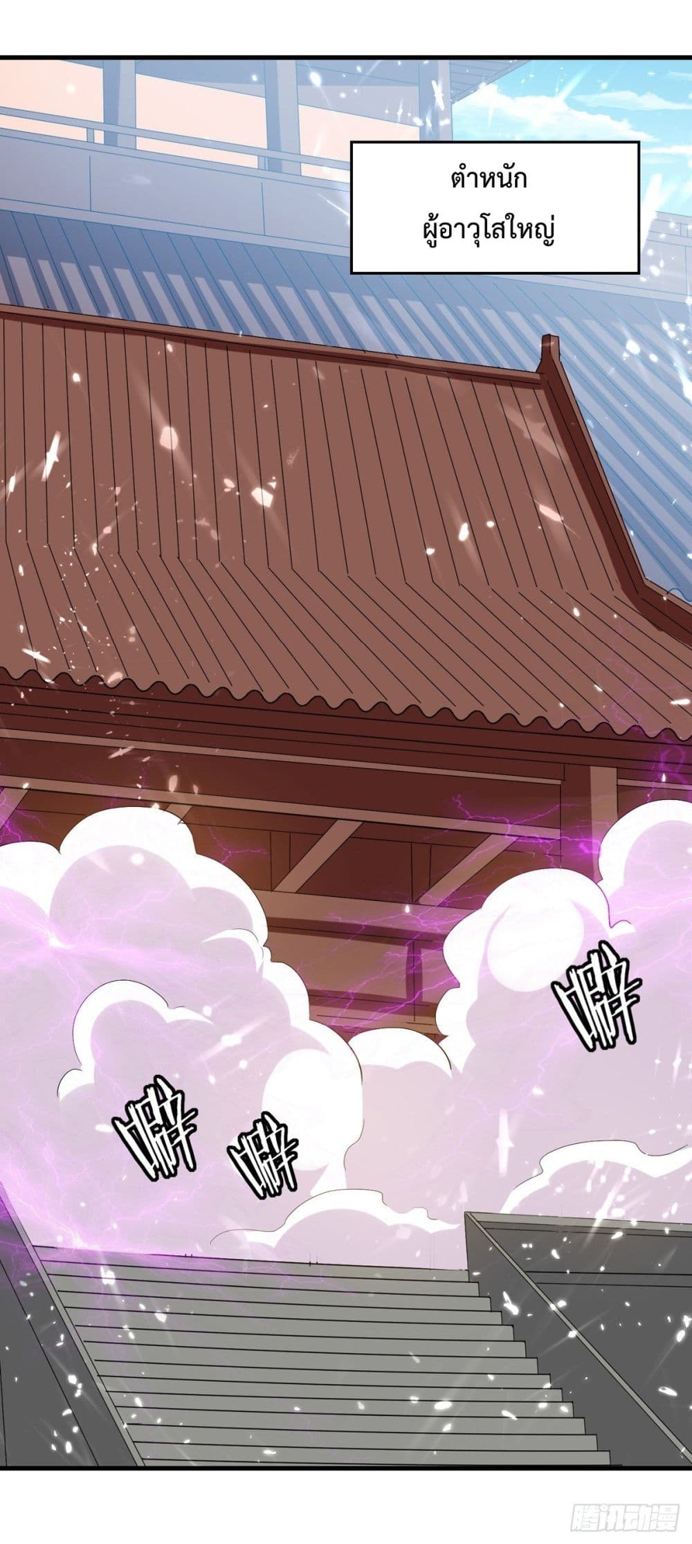 Emperor LingTian page 8