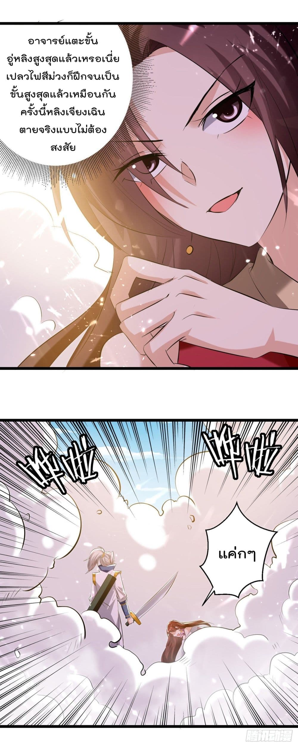 Emperor LingTian page 10