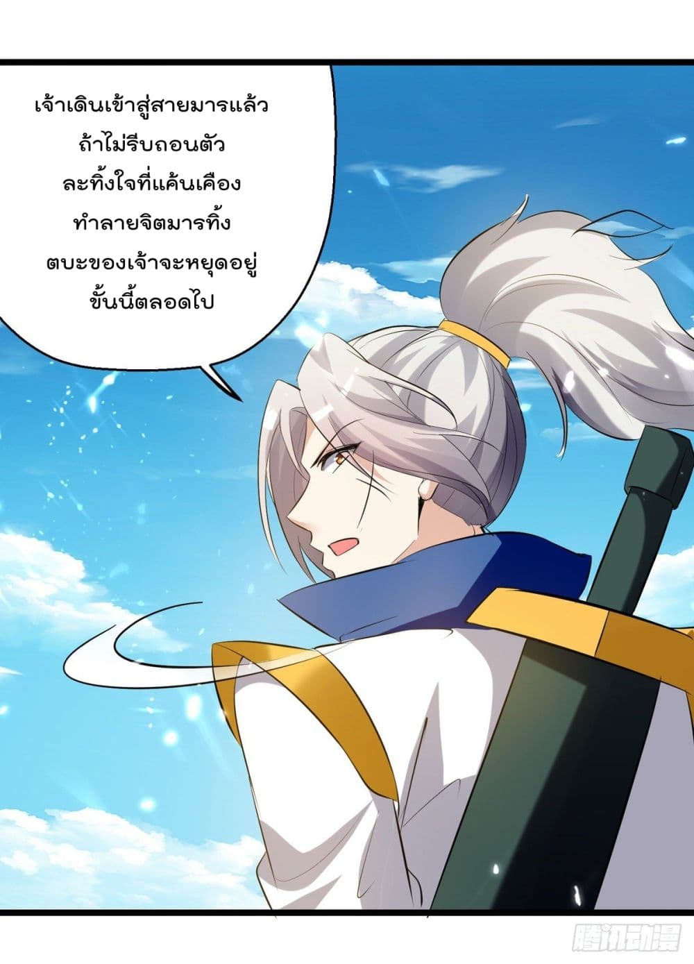 Emperor LingTian page 14