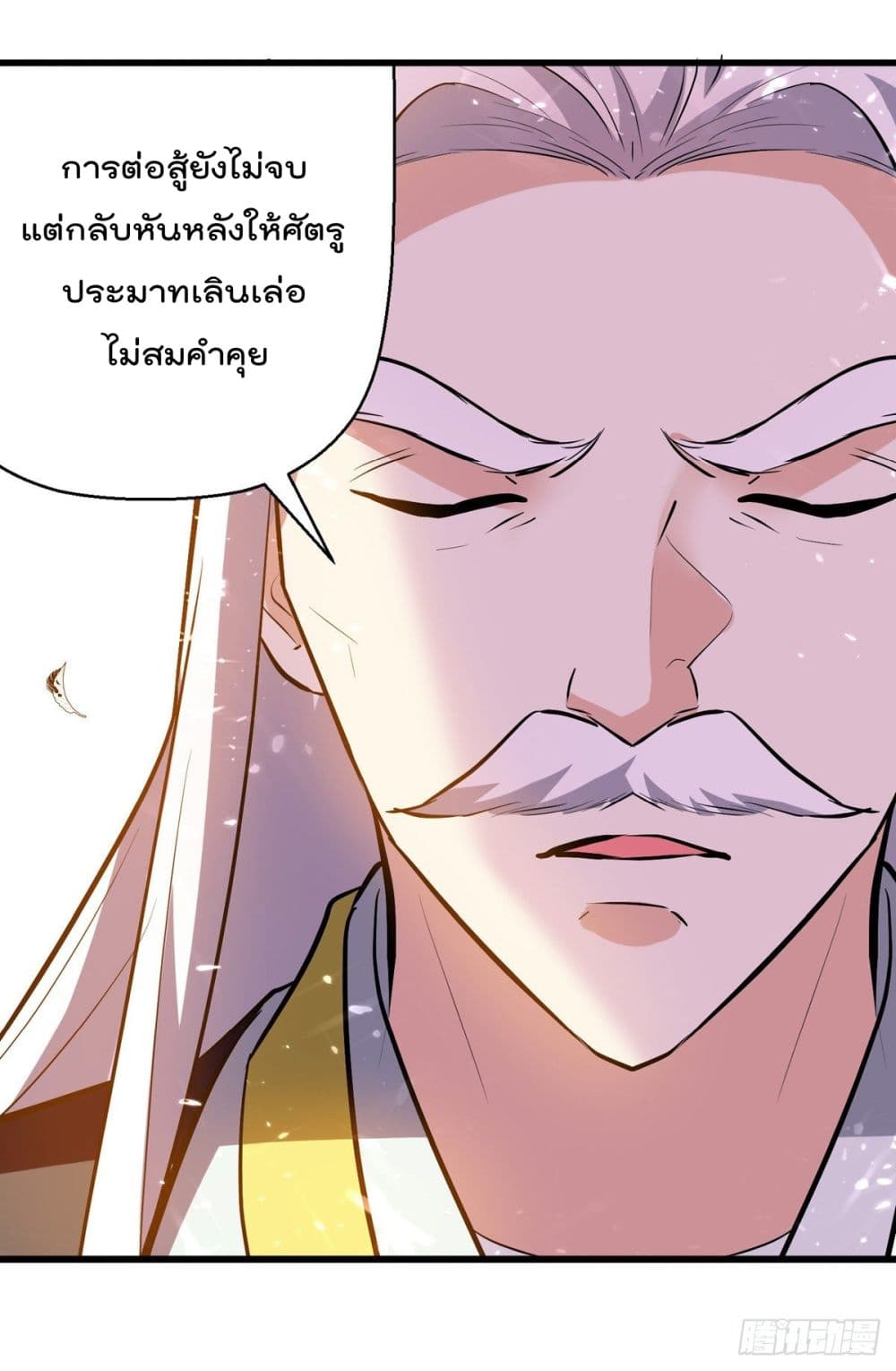 Emperor LingTian page 26