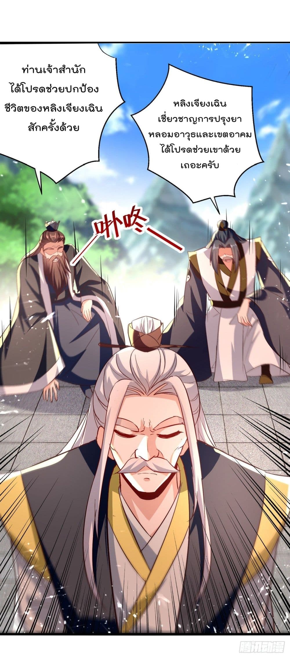 Emperor LingTian page 2