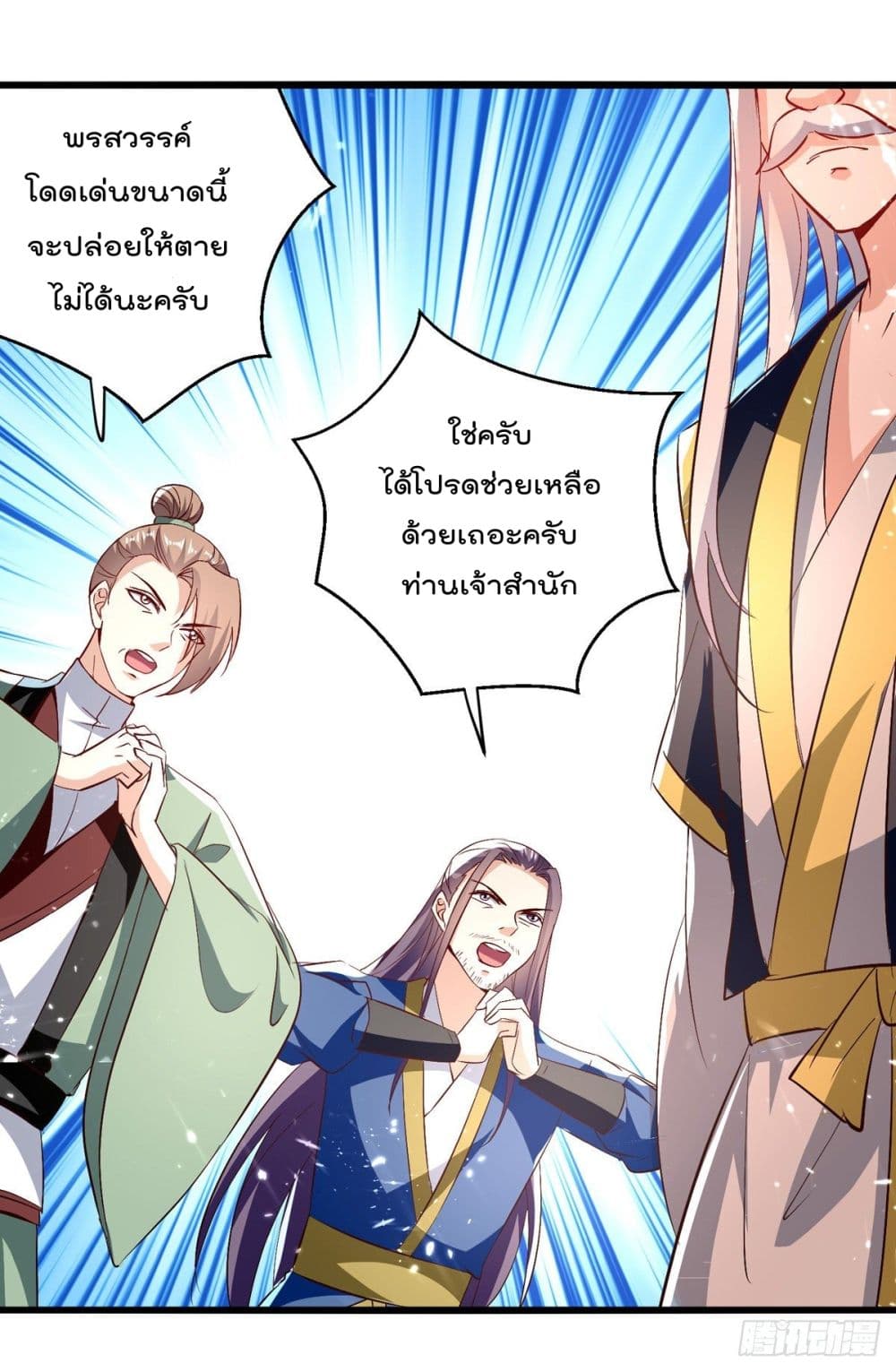 Emperor LingTian page 3
