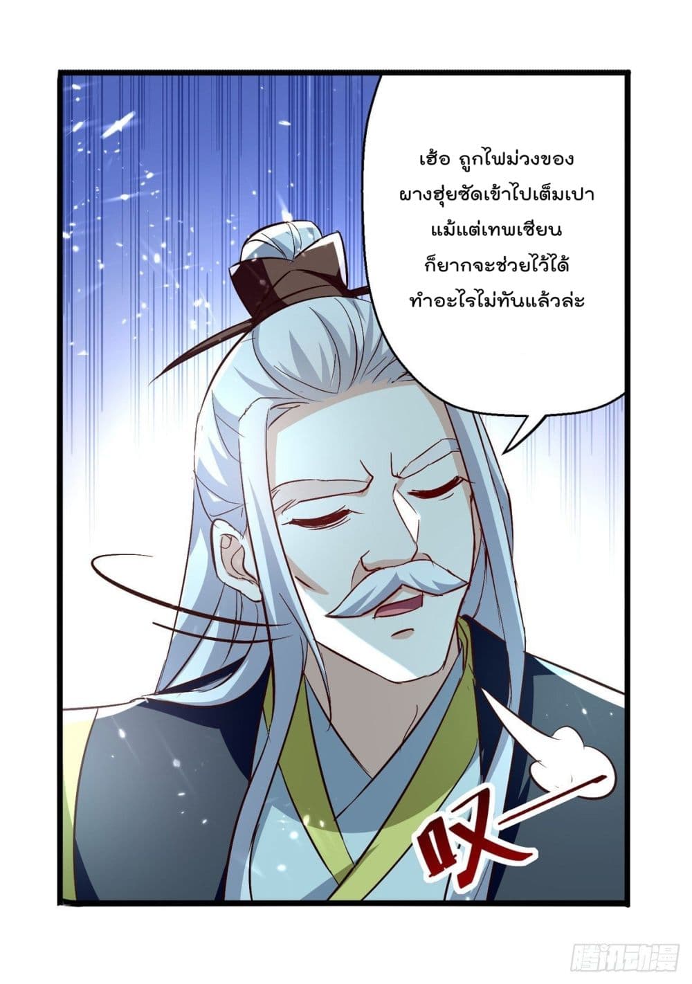 Emperor LingTian page 4