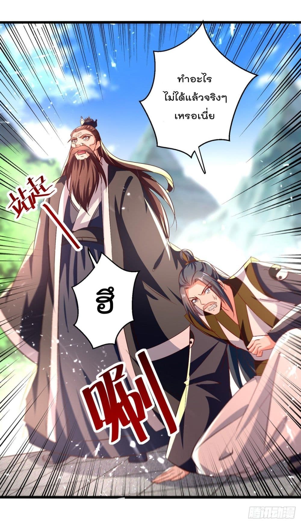Emperor LingTian page 5