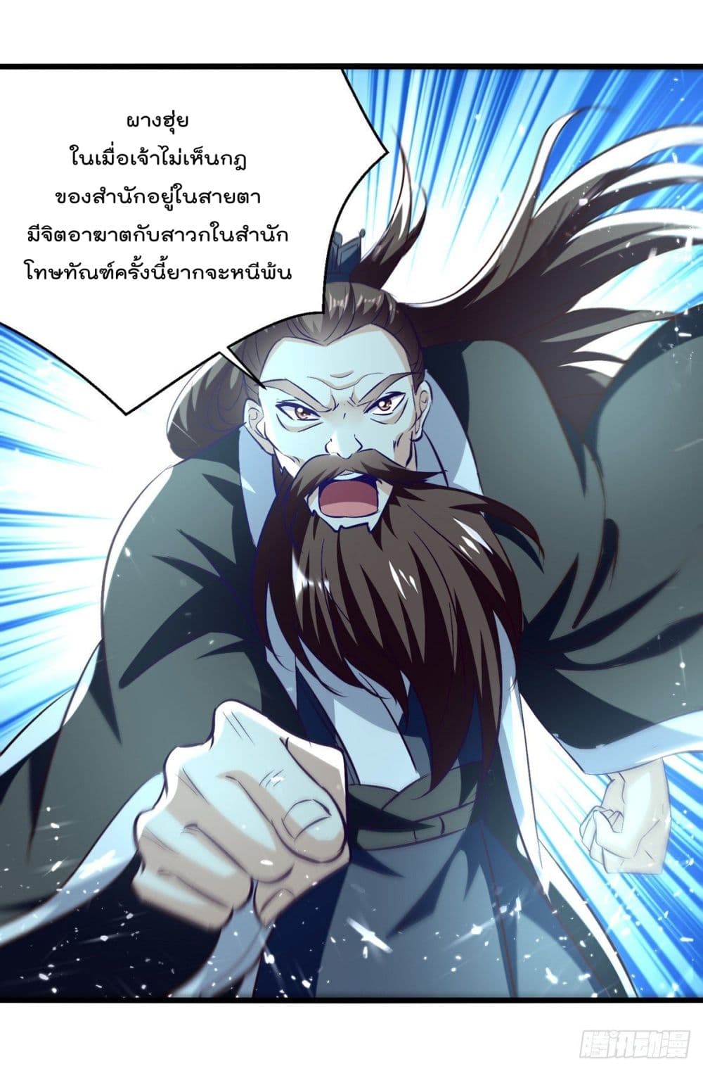 Emperor LingTian page 6