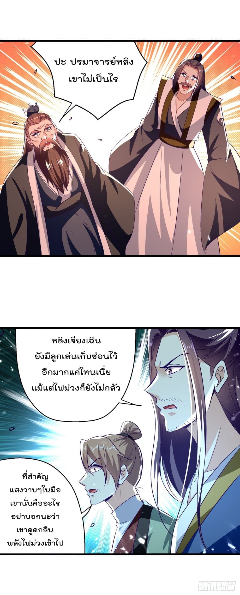 Emperor LingTian page 14