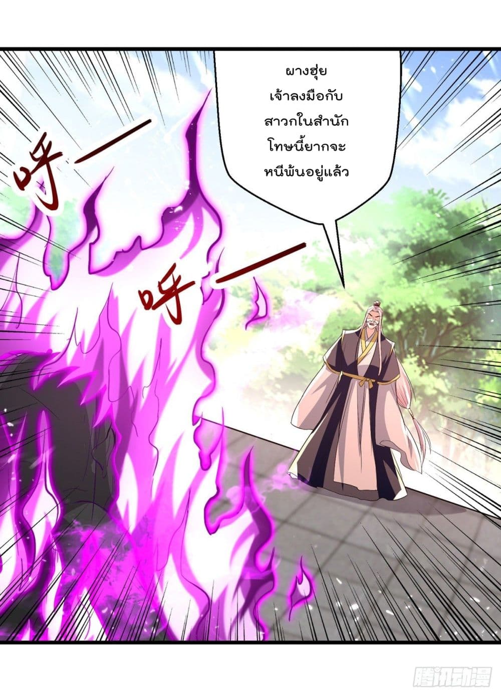 Emperor LingTian page 25