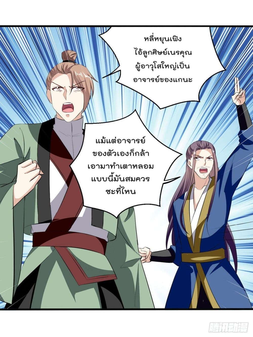 Emperor LingTian page 14
