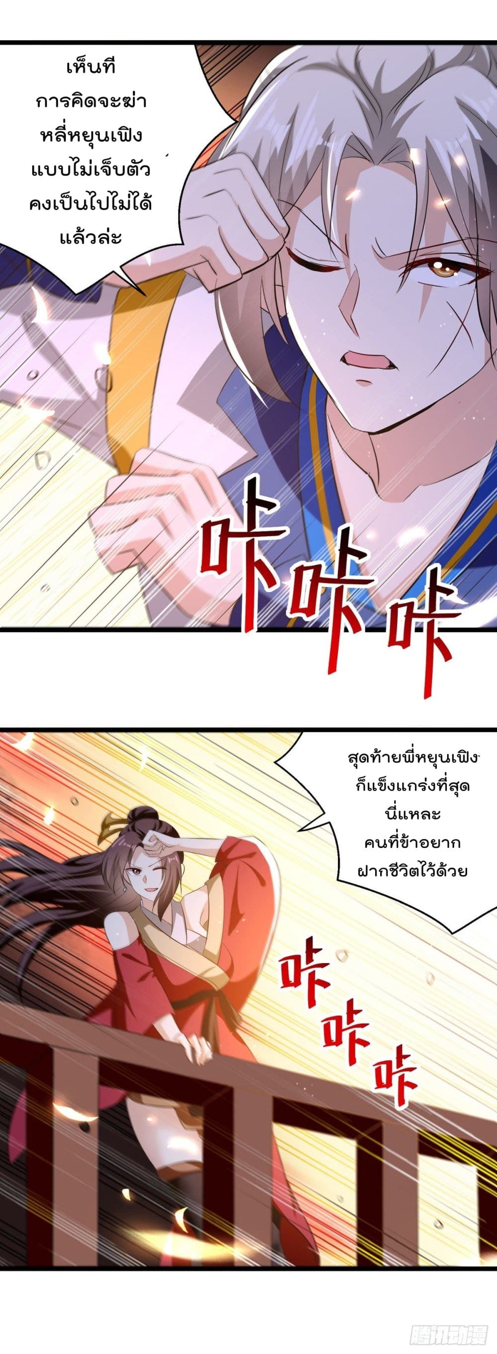 Emperor LingTian page 28