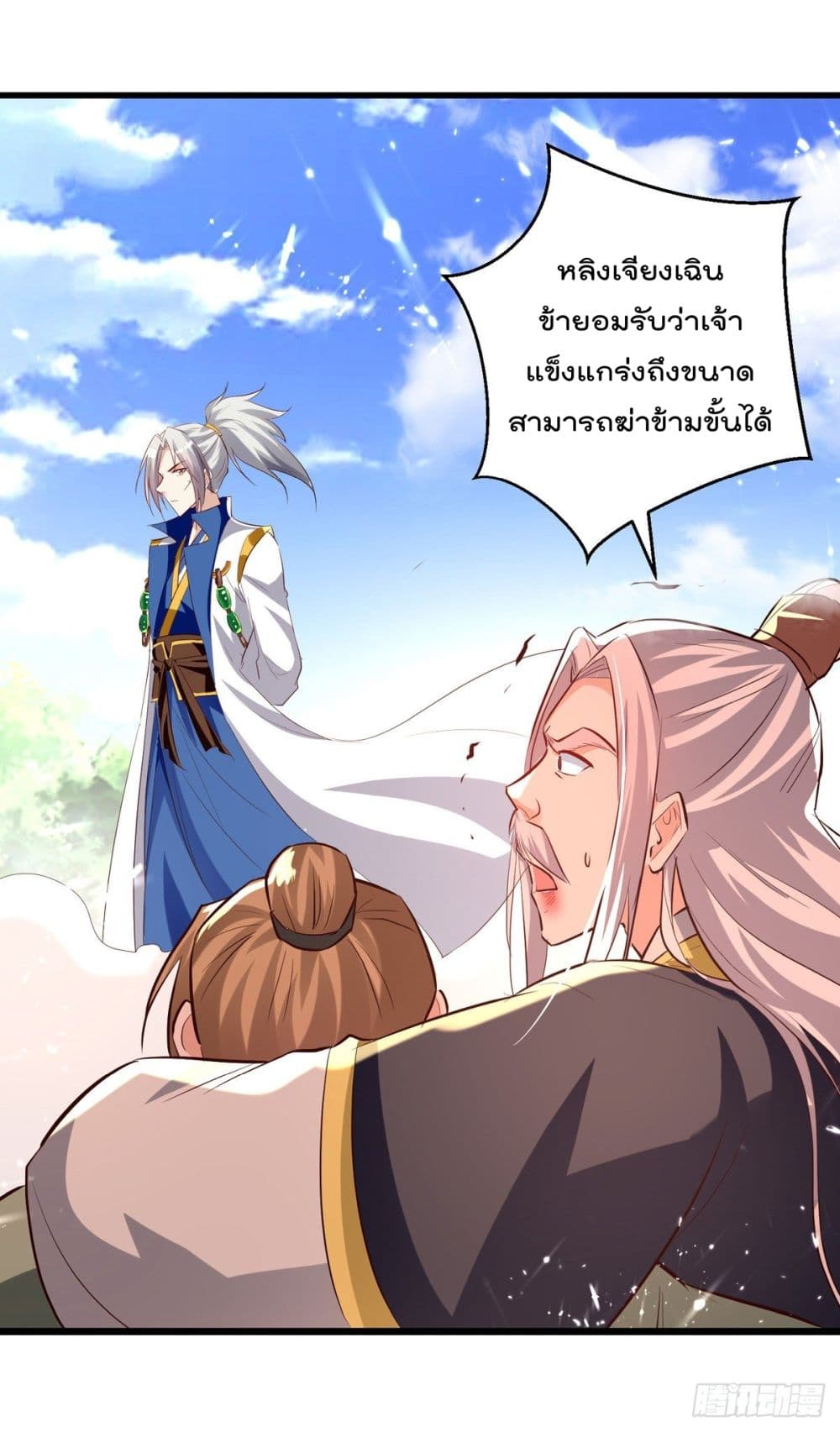 Emperor LingTian page 23