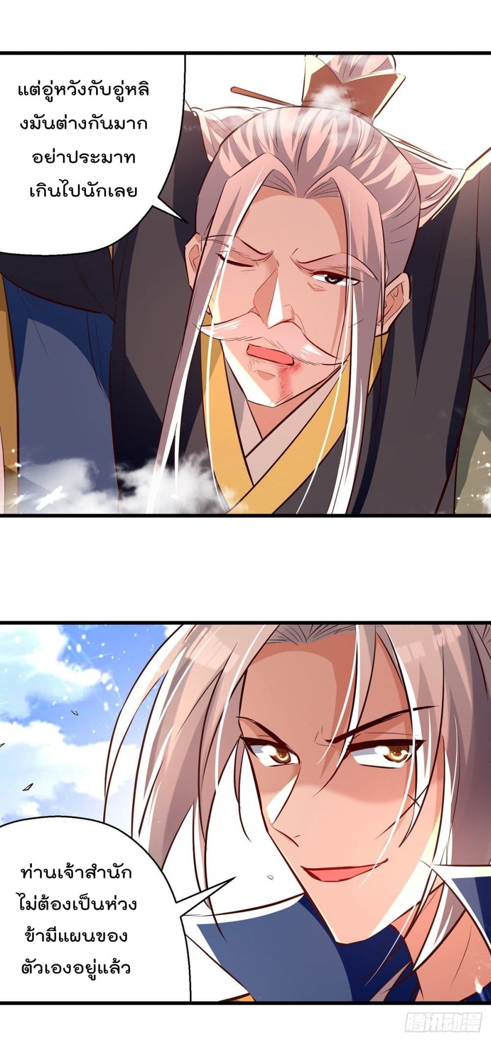 Emperor LingTian page 24