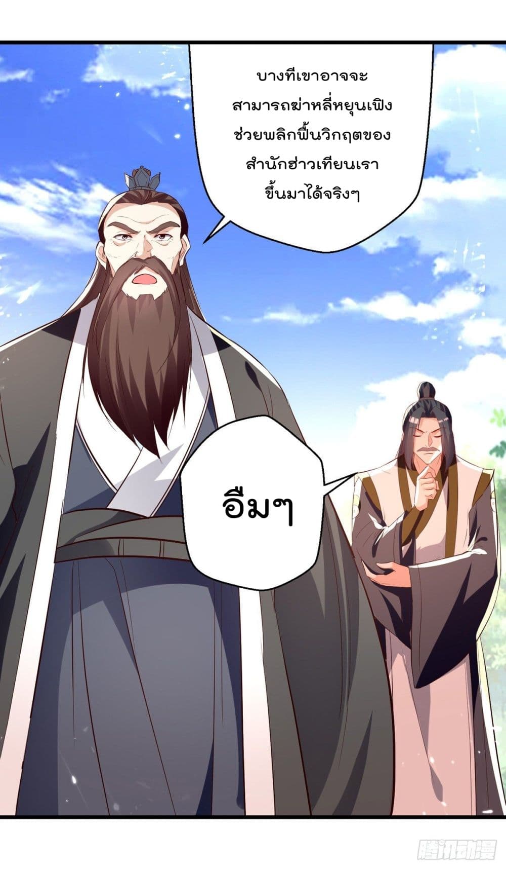 Emperor LingTian page 26