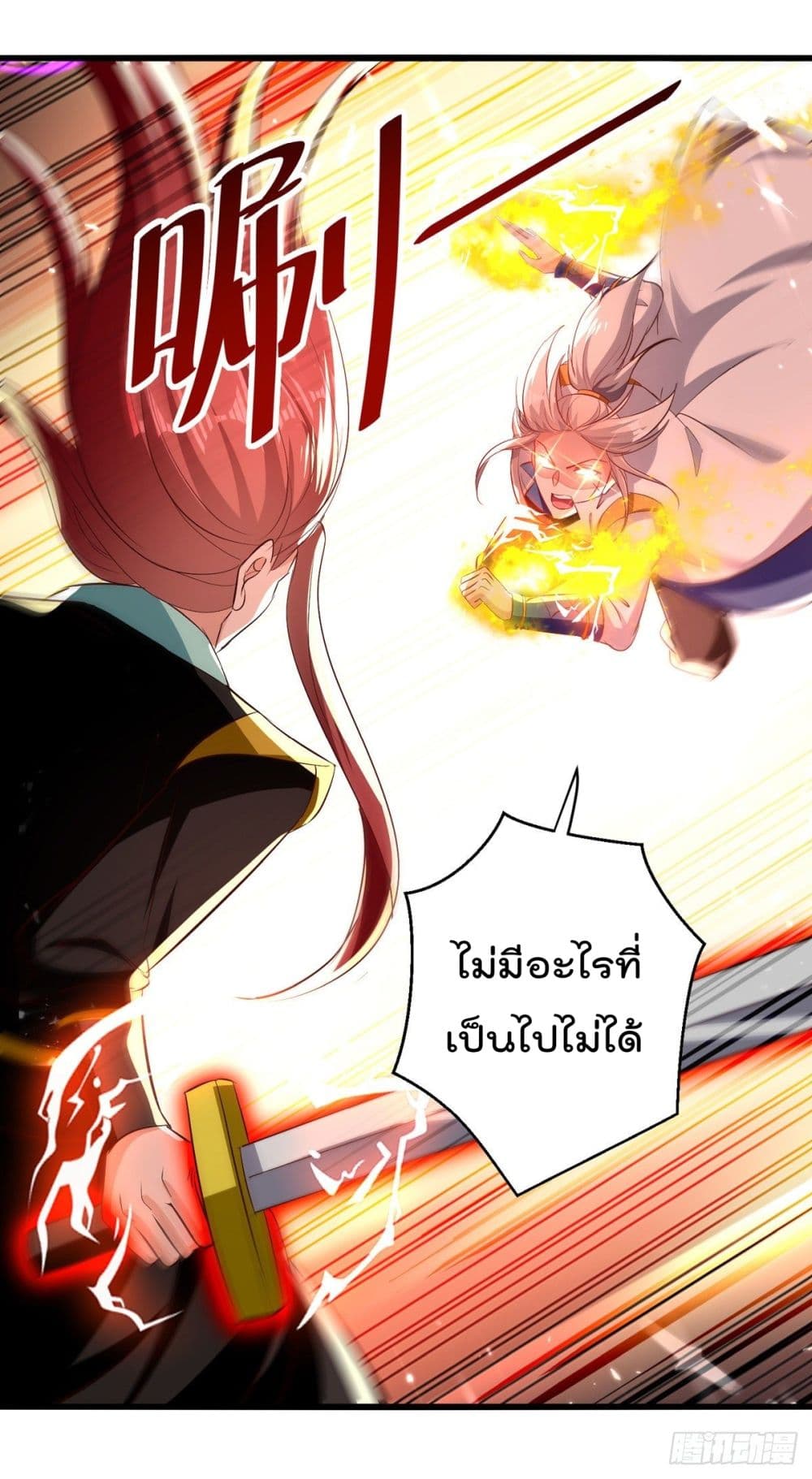 Emperor LingTian page 20