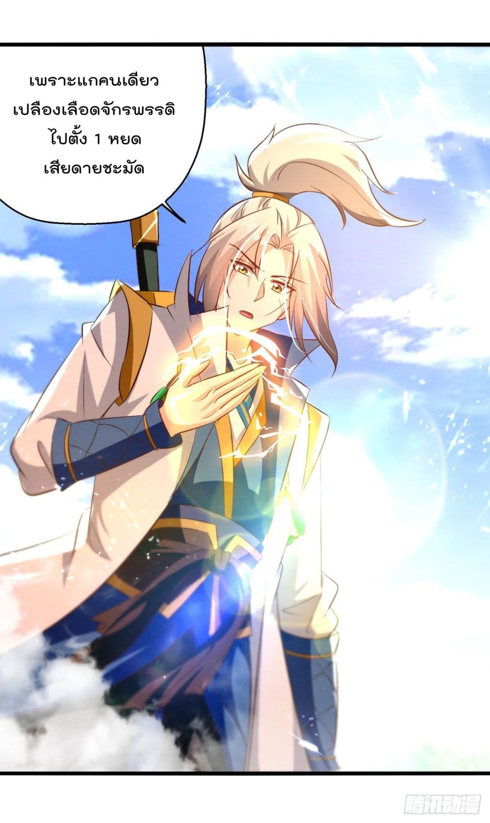 Emperor LingTian page 25