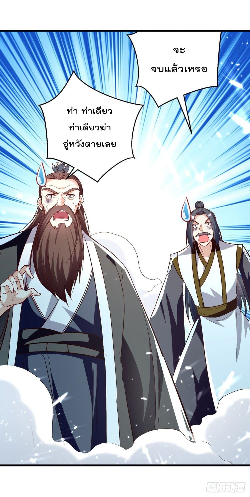 Emperor LingTian page 29