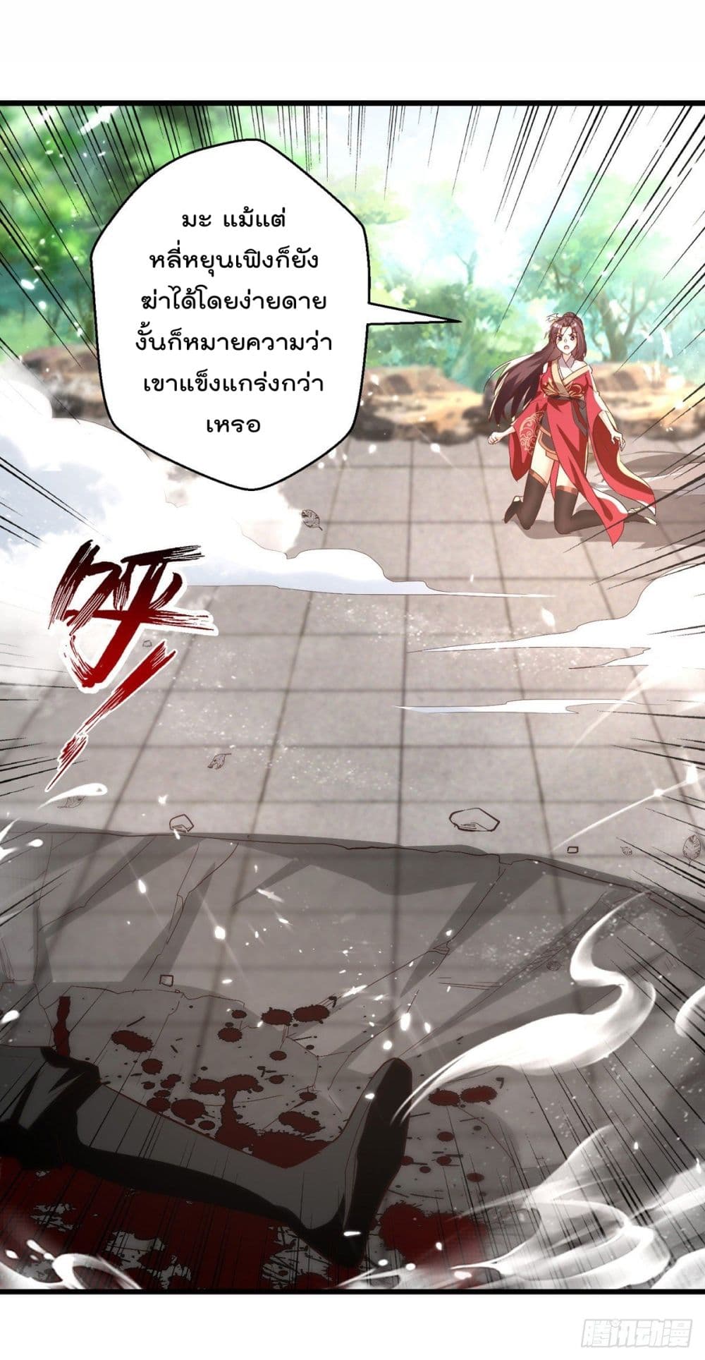 Emperor LingTian page 2