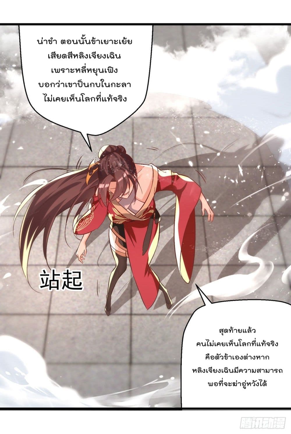 Emperor LingTian page 3