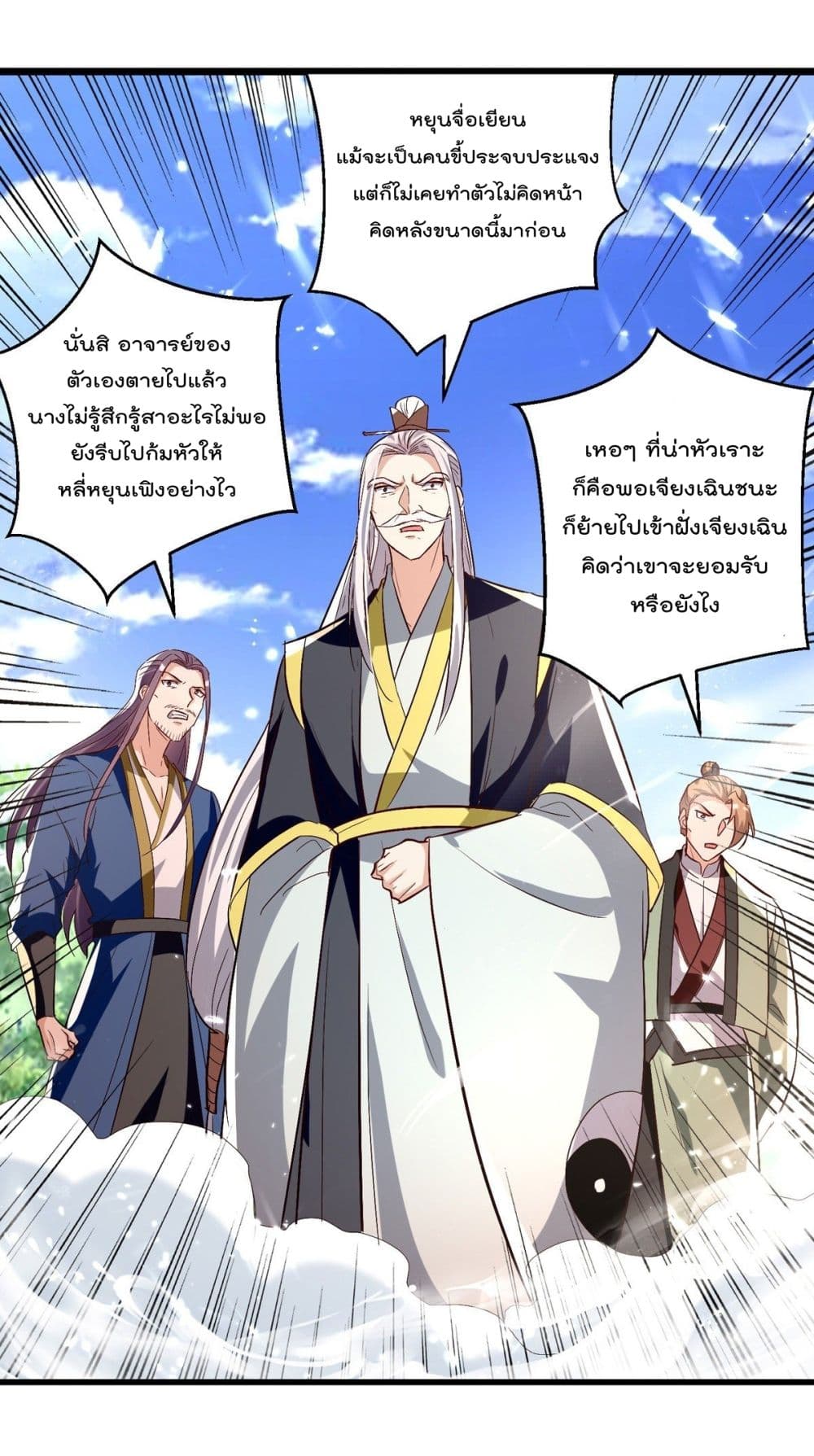 Emperor LingTian page 7