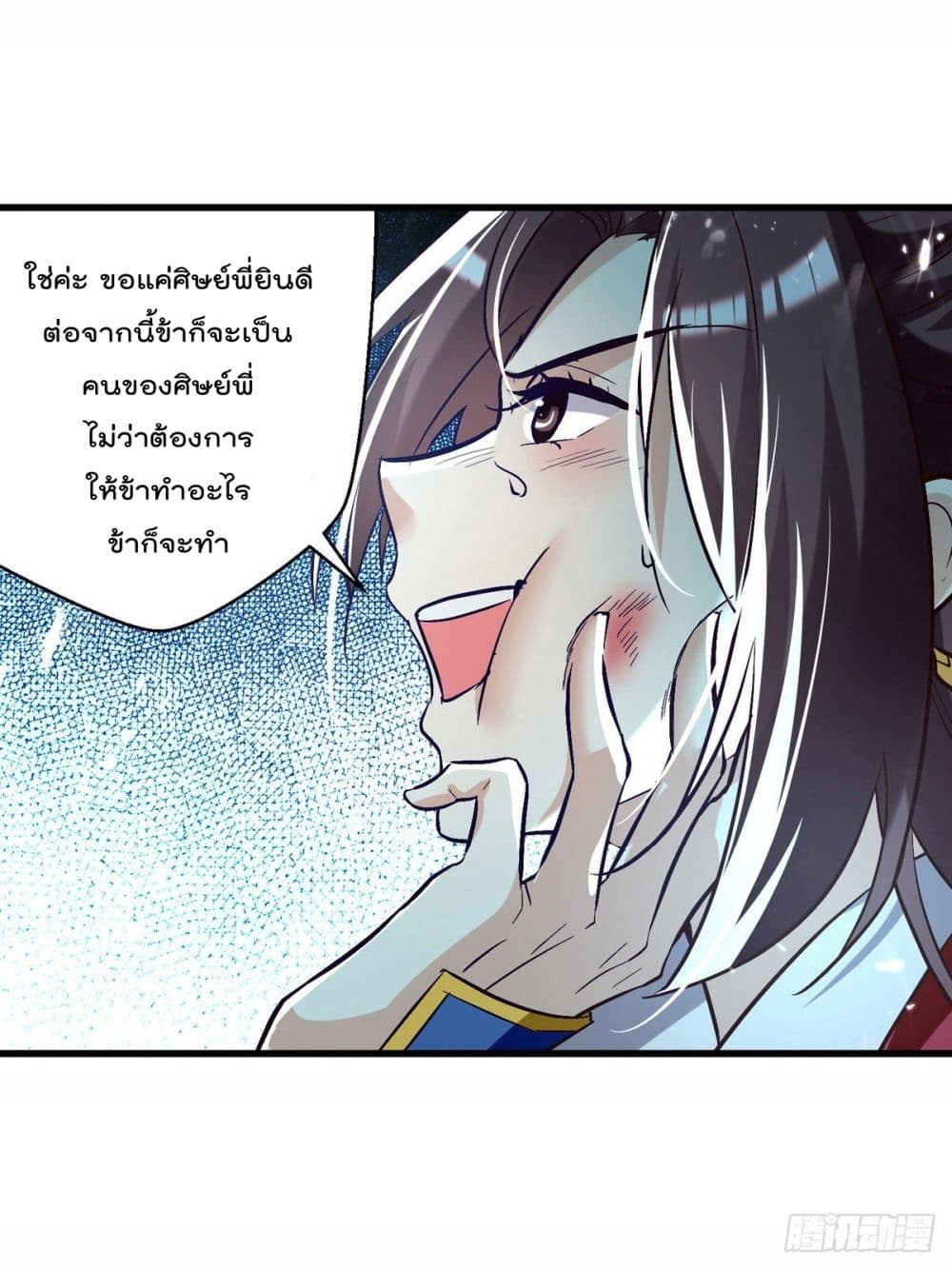 Emperor LingTian page 12