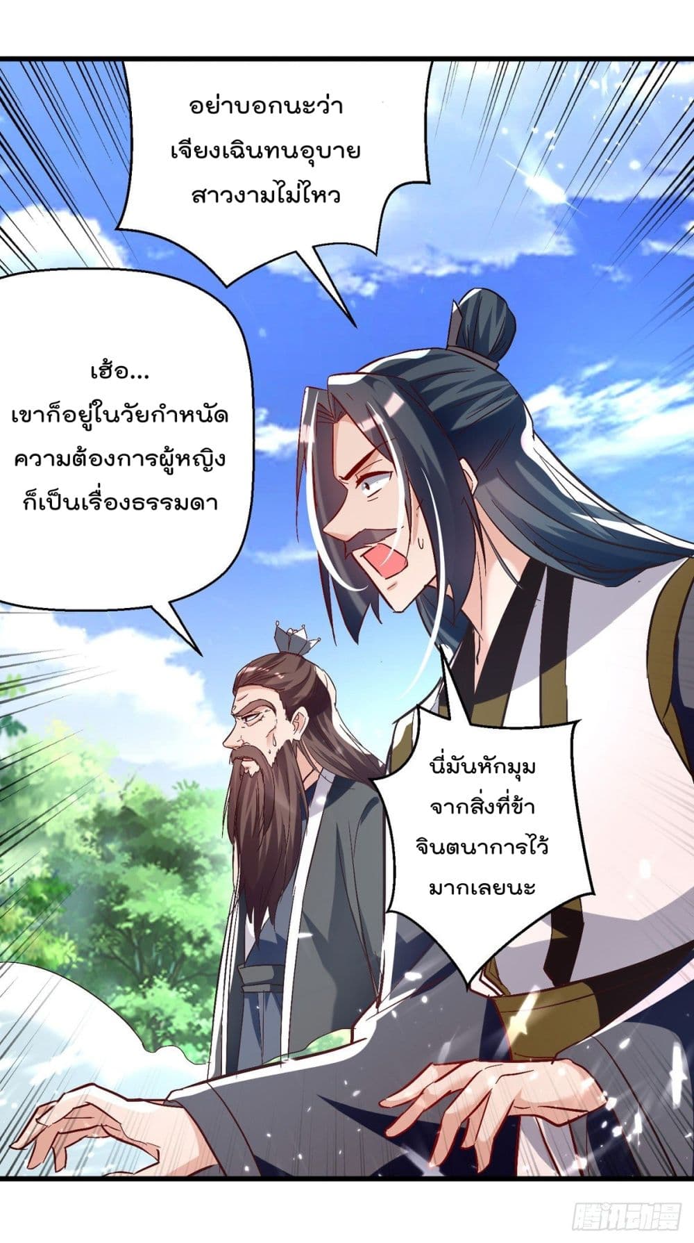 Emperor LingTian page 16
