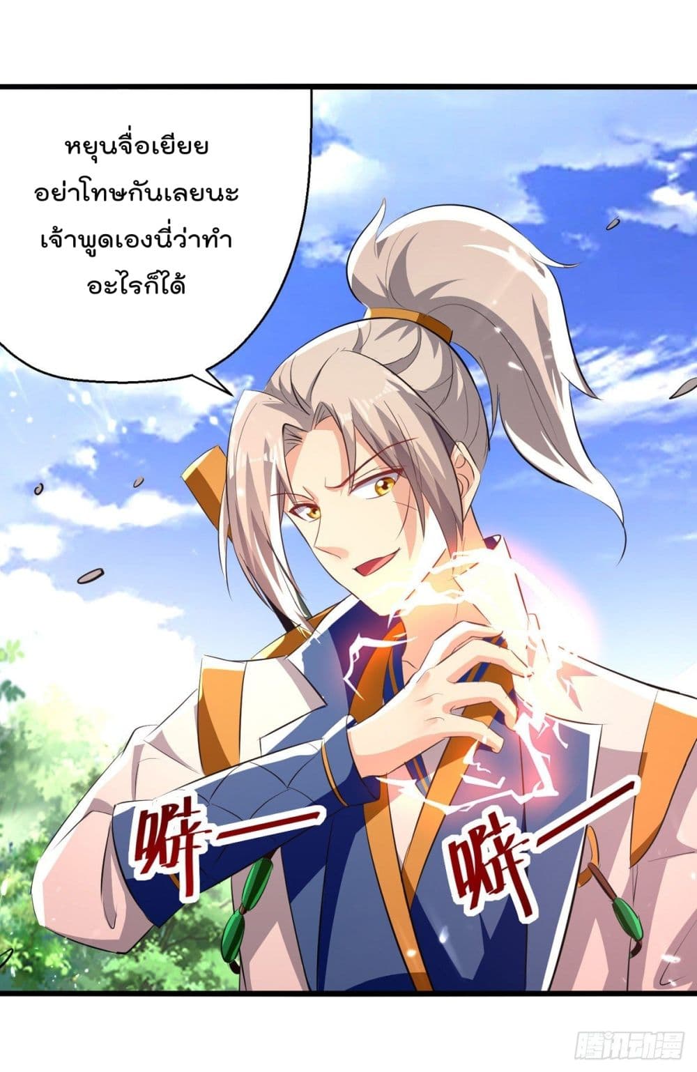Emperor LingTian page 21