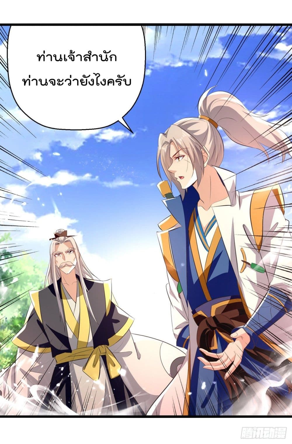Emperor LingTian page 26