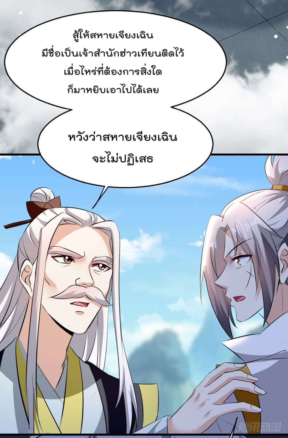 Emperor LingTian page 8