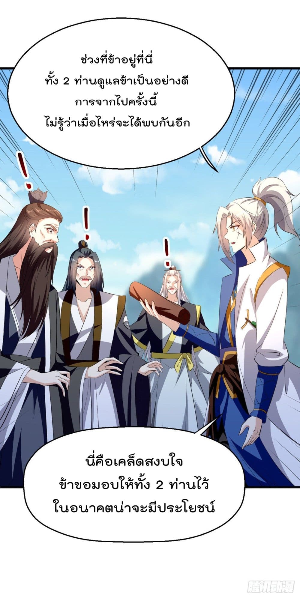 Emperor LingTian page 13