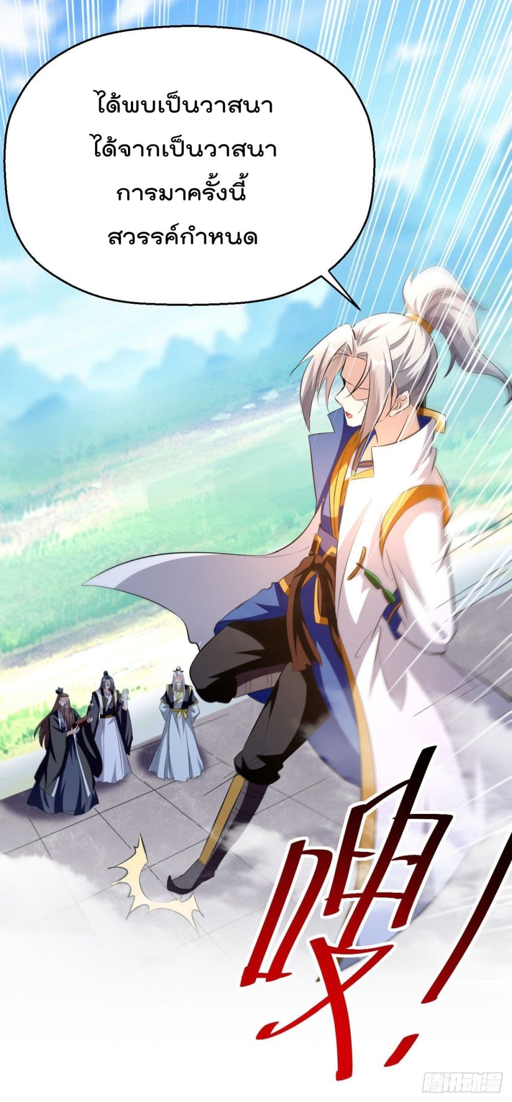 Emperor LingTian page 15