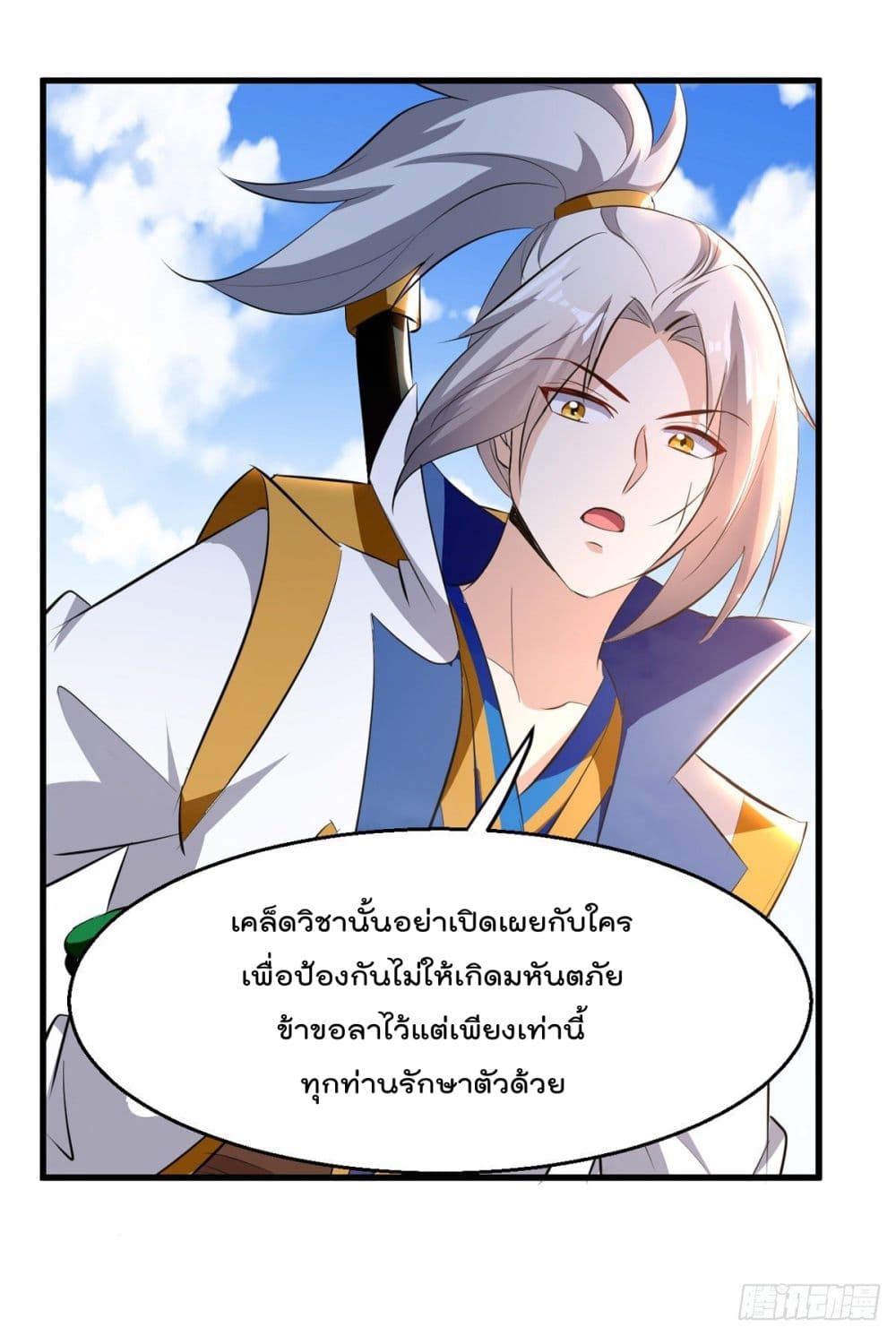 Emperor LingTian page 16