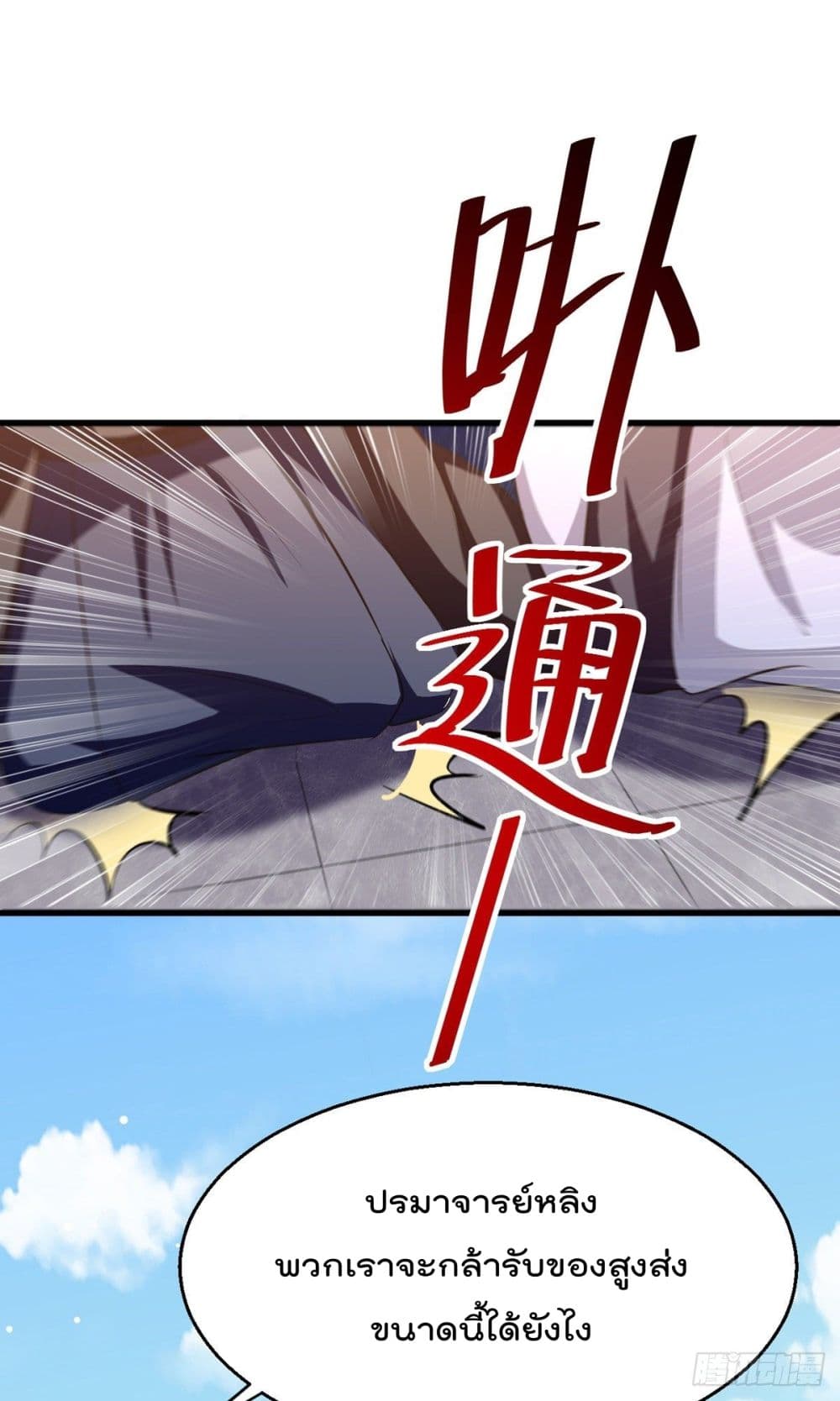 Emperor LingTian page 17