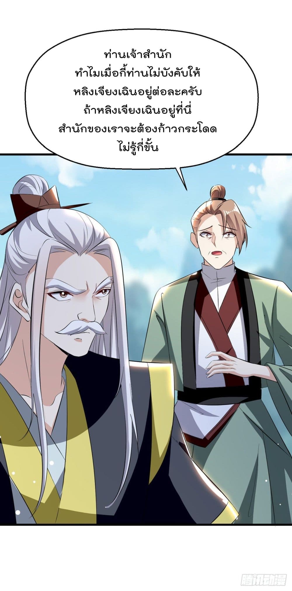 Emperor LingTian page 21