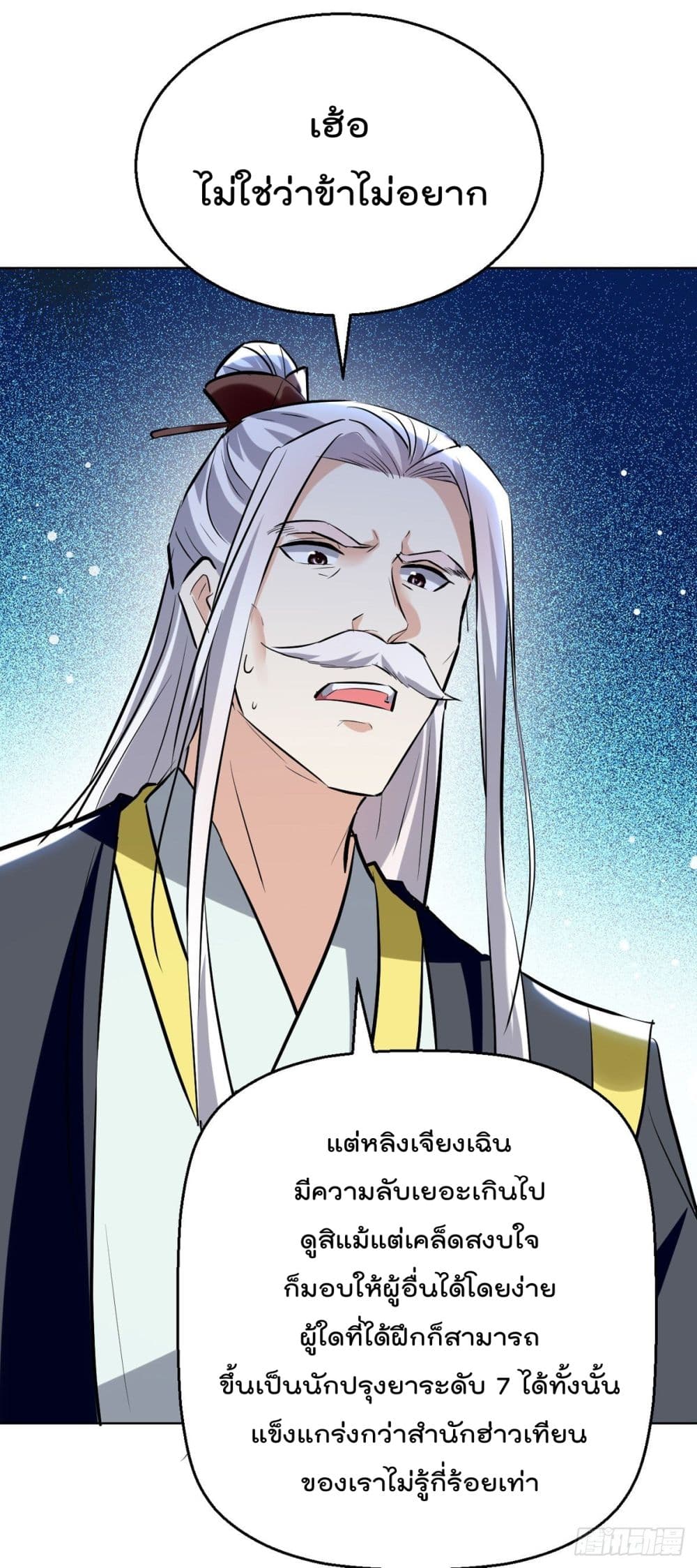 Emperor LingTian page 22