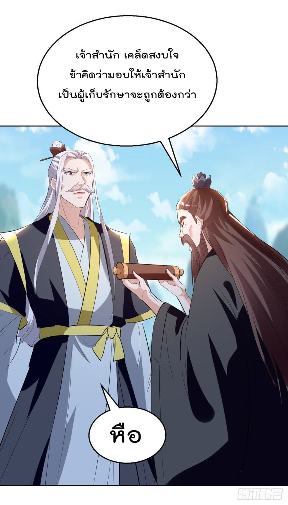 Emperor LingTian page 25