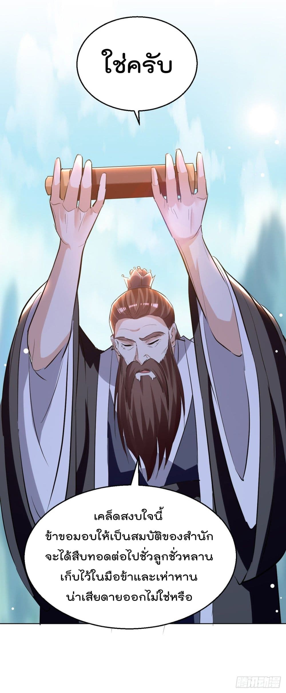 Emperor LingTian page 28