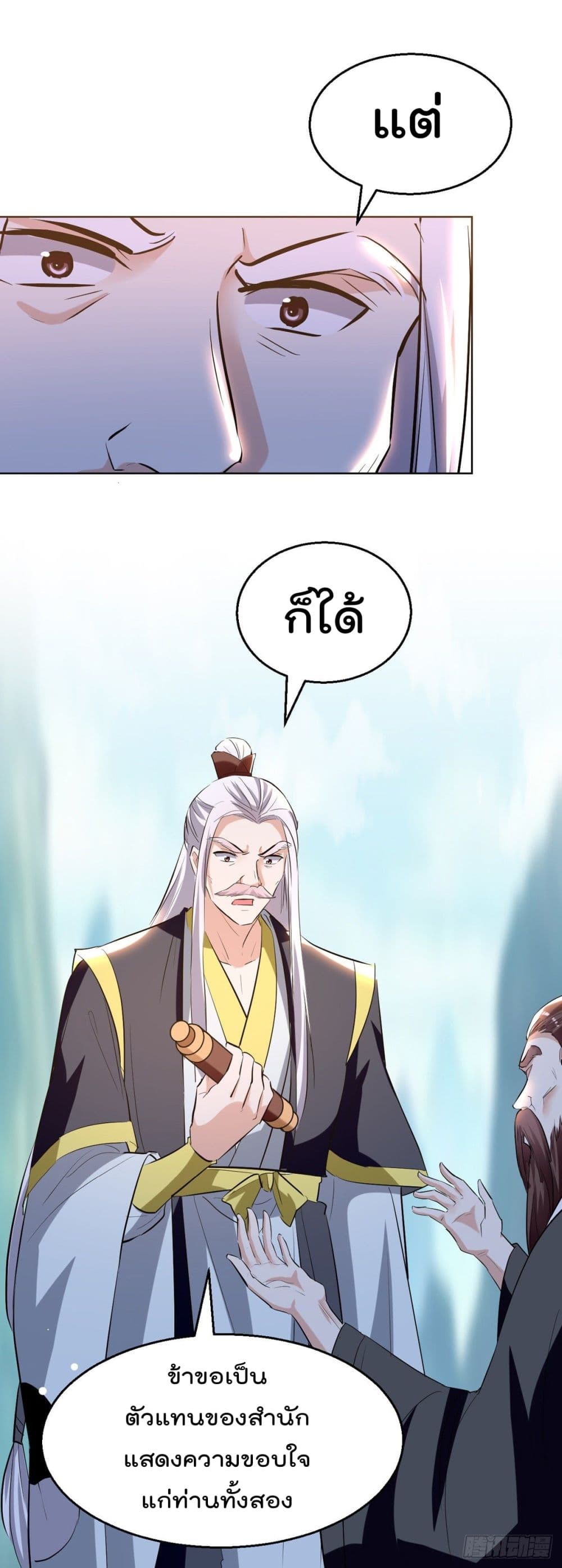 Emperor LingTian page 29