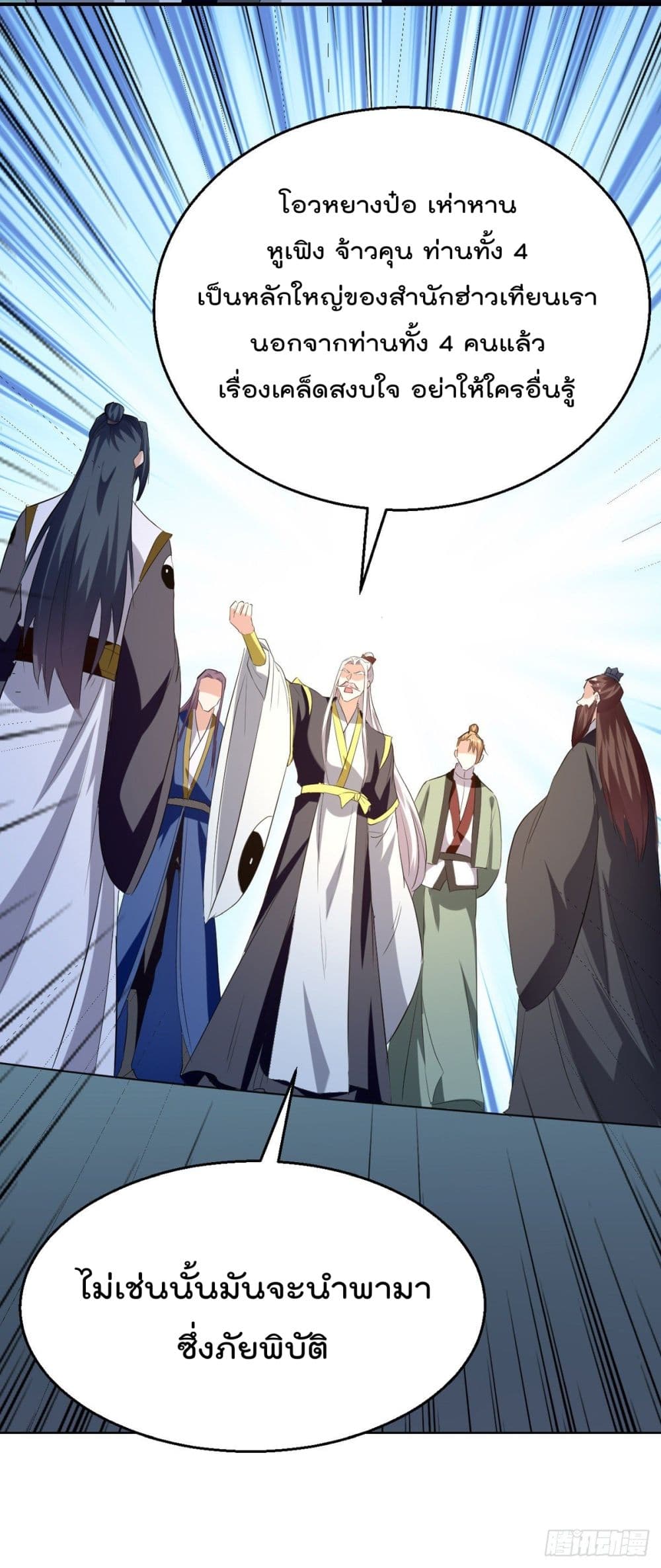 Emperor LingTian page 30