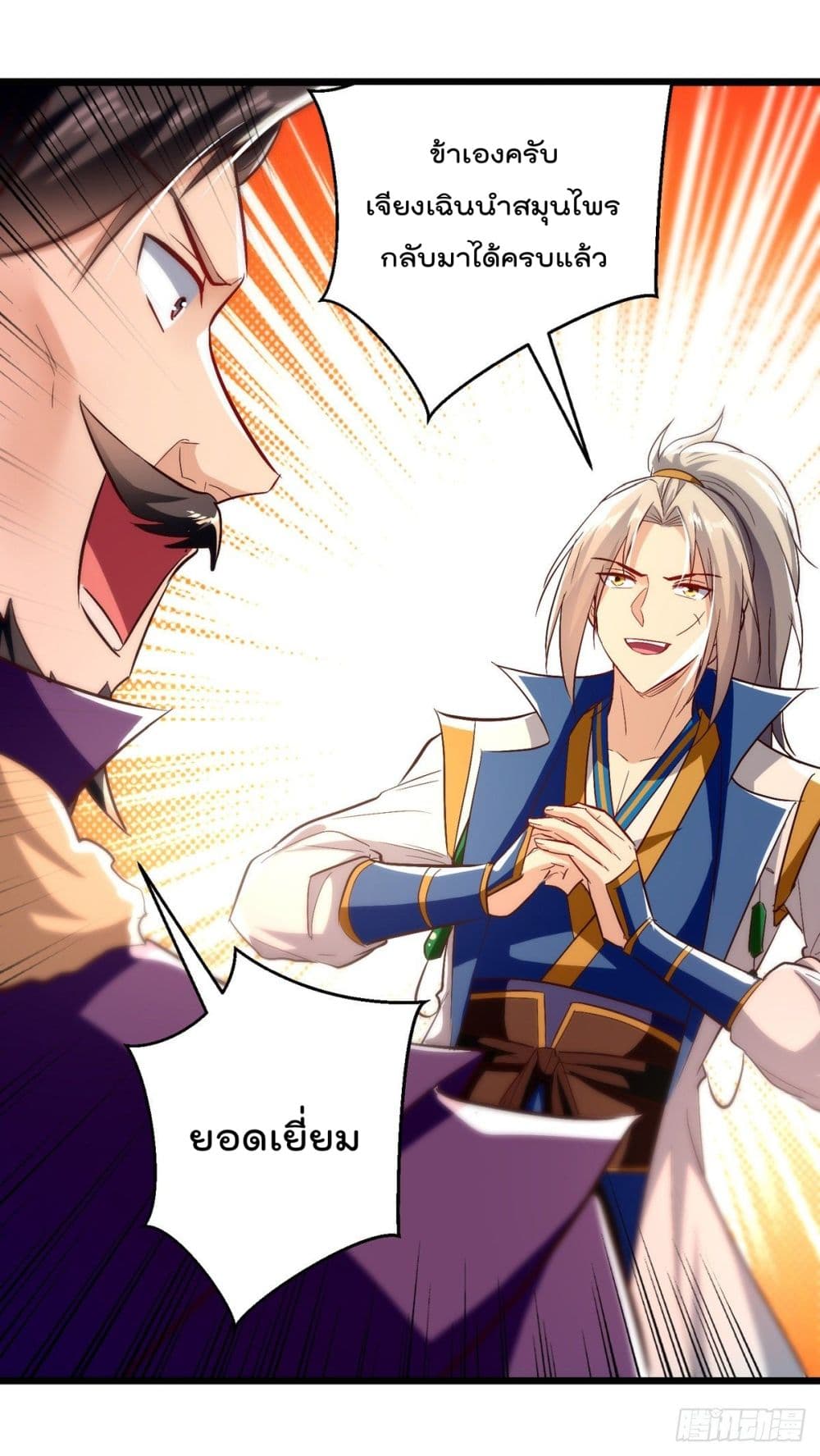 Emperor LingTian page 21