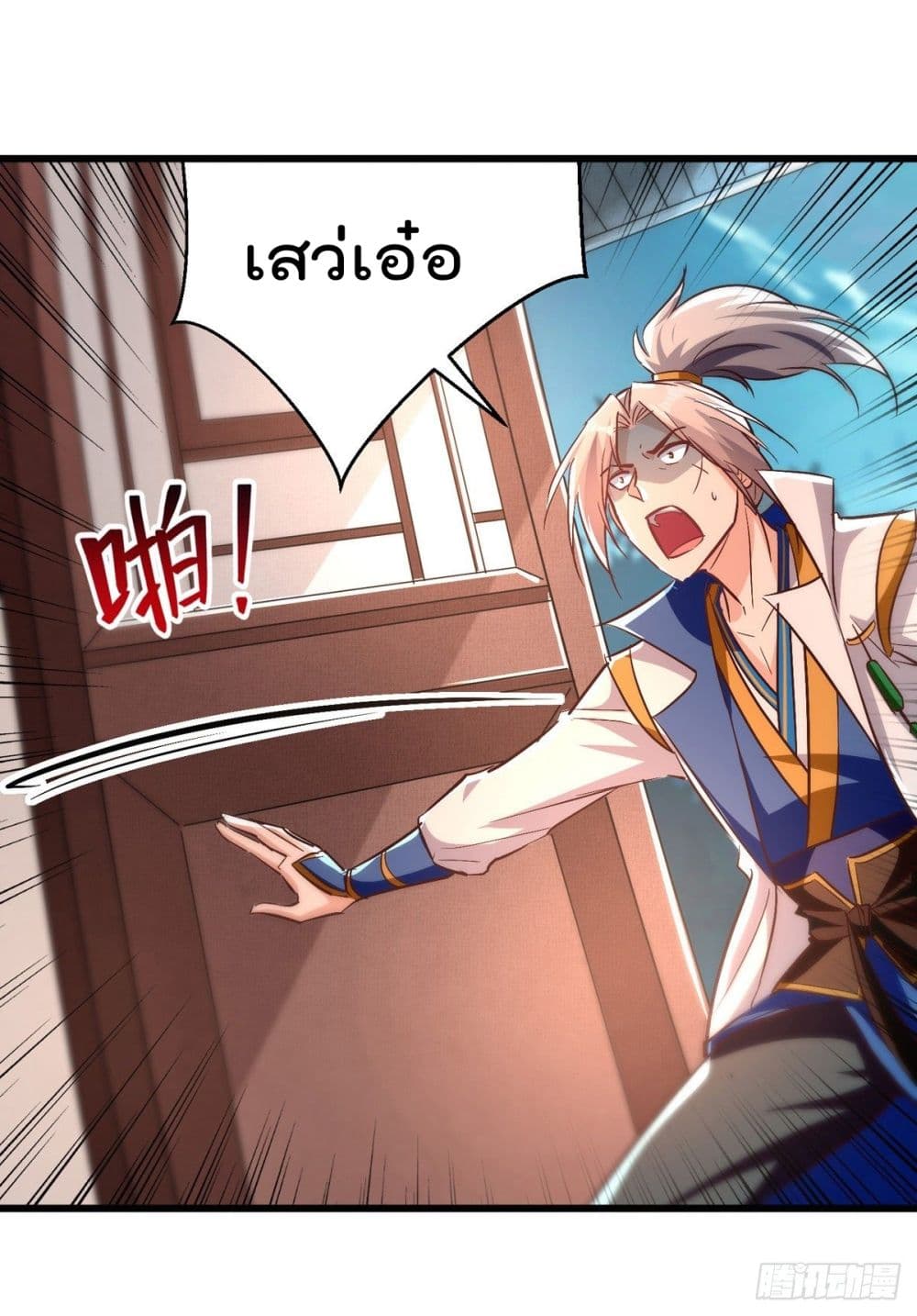 Emperor LingTian page 26