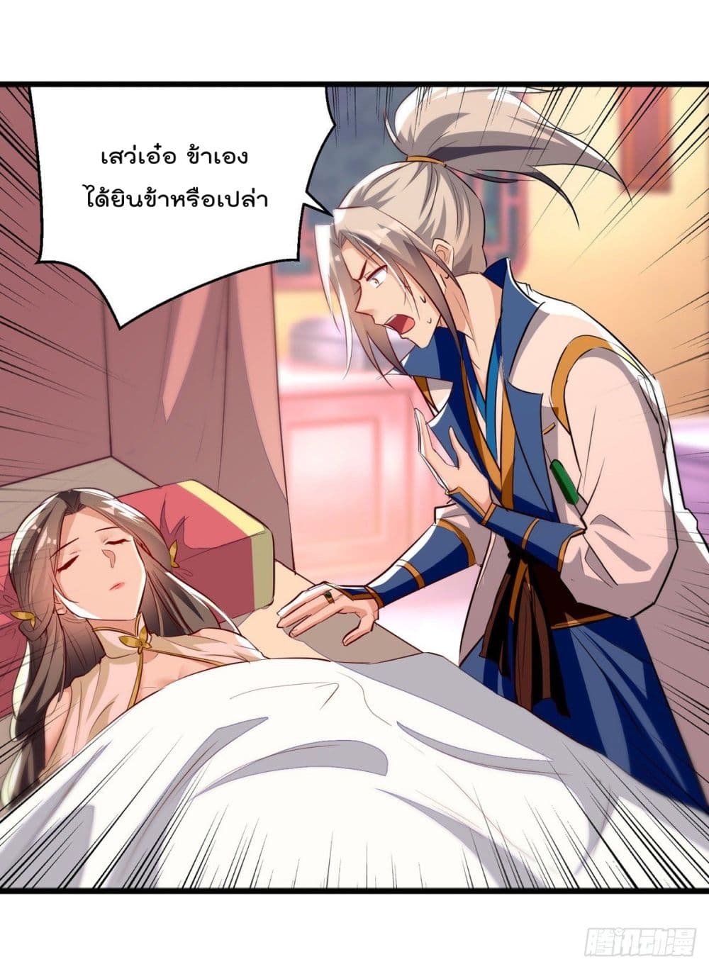 Emperor LingTian page 27