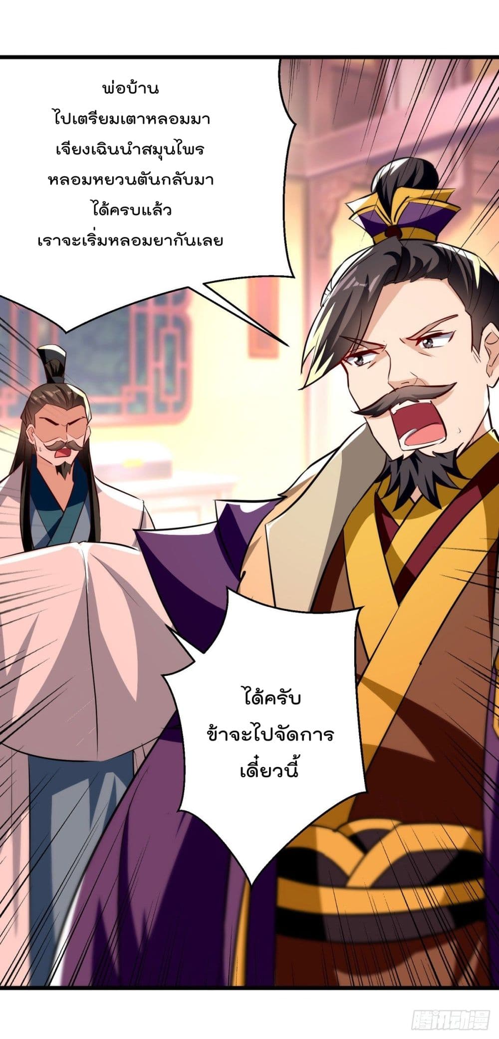 Emperor LingTian page 30