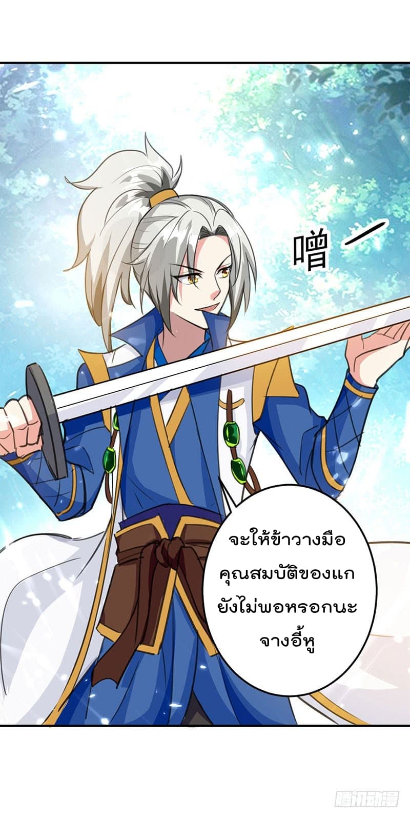 Emperor LingTian page 3