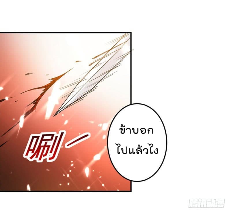 Emperor LingTian page 11