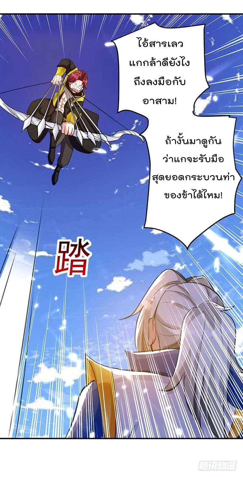 Emperor LingTian page 13