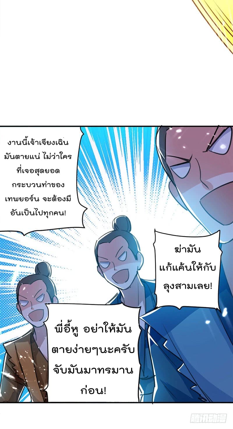 Emperor LingTian page 15