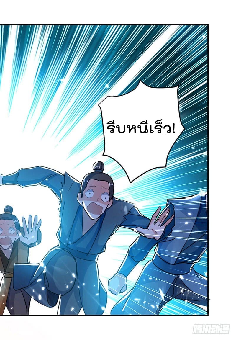 Emperor LingTian page 20