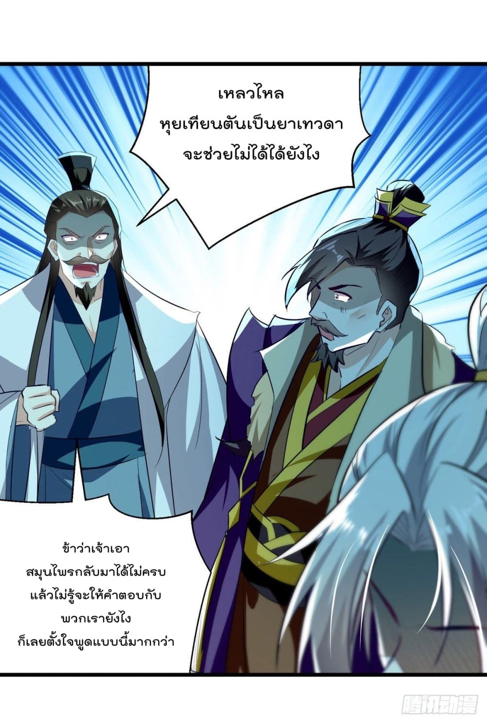 Emperor LingTian page 2
