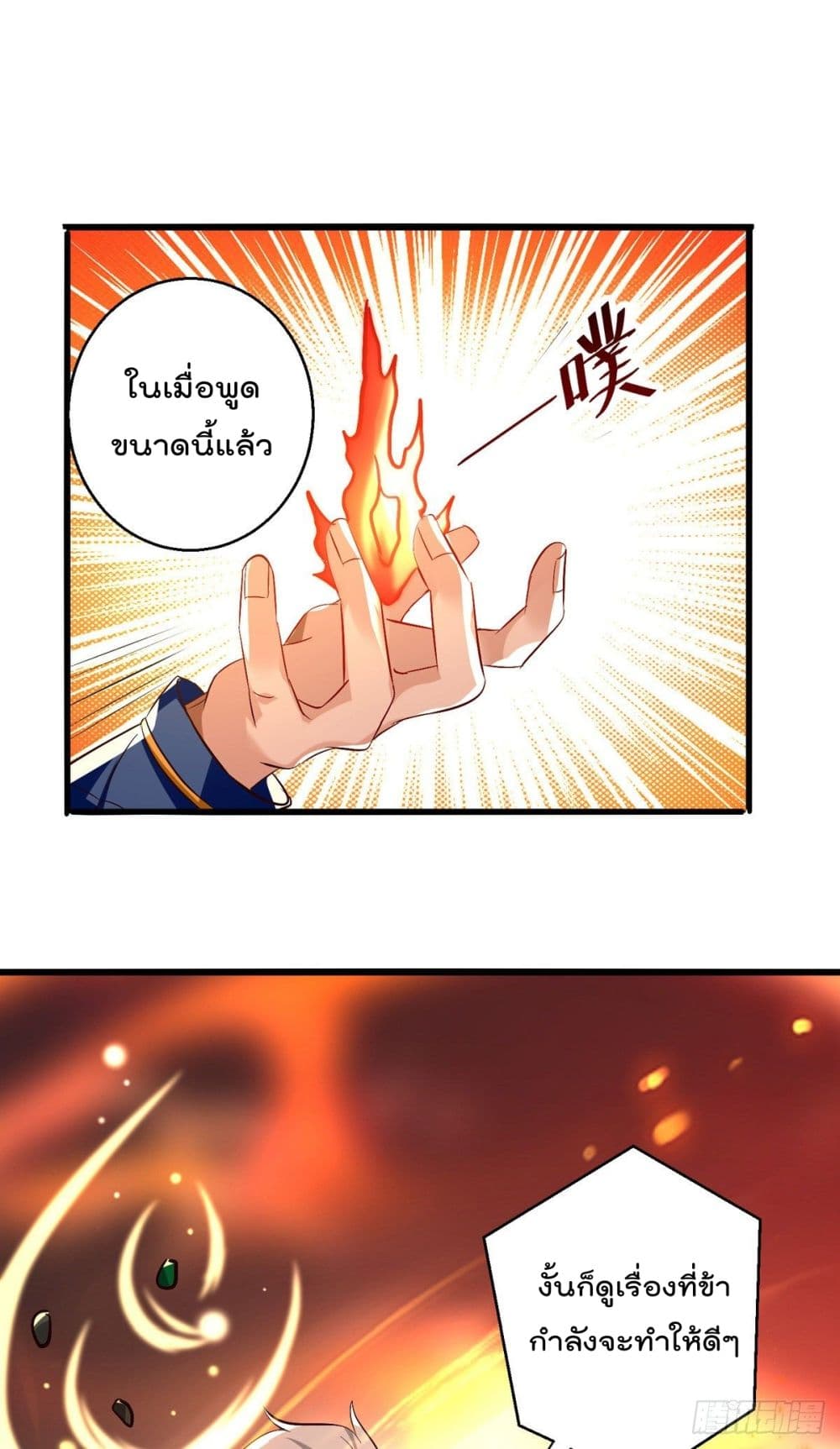 Emperor LingTian page 5